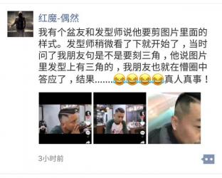 Góc oái oăm: Chụp màn hình ẩu đưa thợ cắt tóc, anh chàng Trung Quốc được luôn nút "play" trên đầu :))