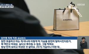 Lãnh đạo cấp cao Chanel Korea bị tố quấy rối tình dục nữ nhân viên ngay tại cửa hàng suốt 10 năm